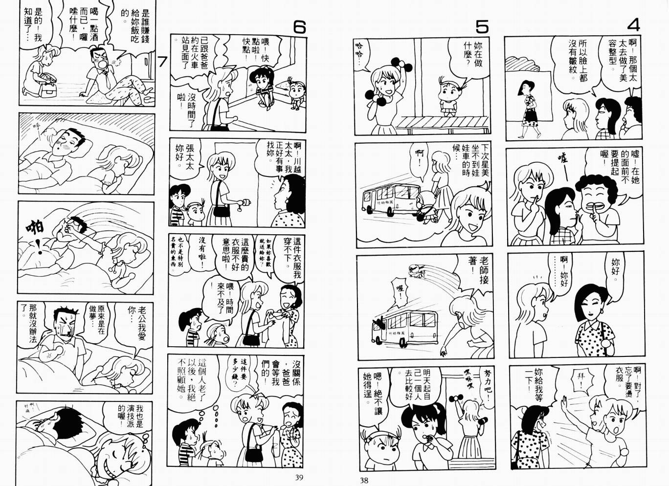 【秀逗妈妈月美】漫画-（VOL01）章节漫画下拉式图片-20.jpg