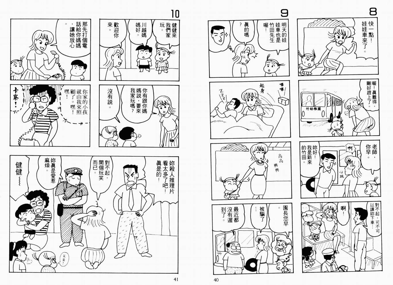 【秀逗妈妈月美】漫画-（VOL01）章节漫画下拉式图片-21.jpg