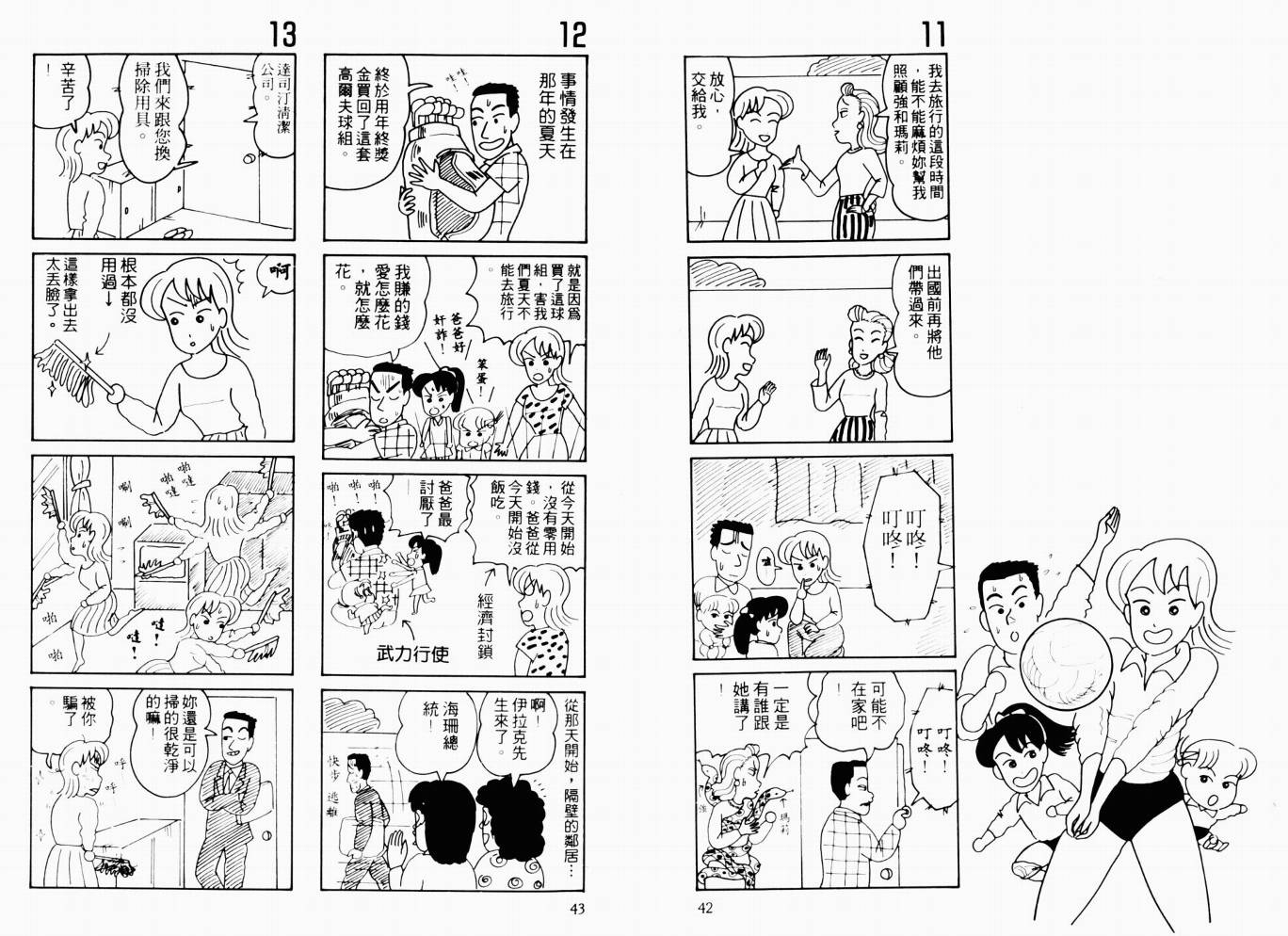 【秀逗妈妈月美】漫画-（VOL01）章节漫画下拉式图片-22.jpg