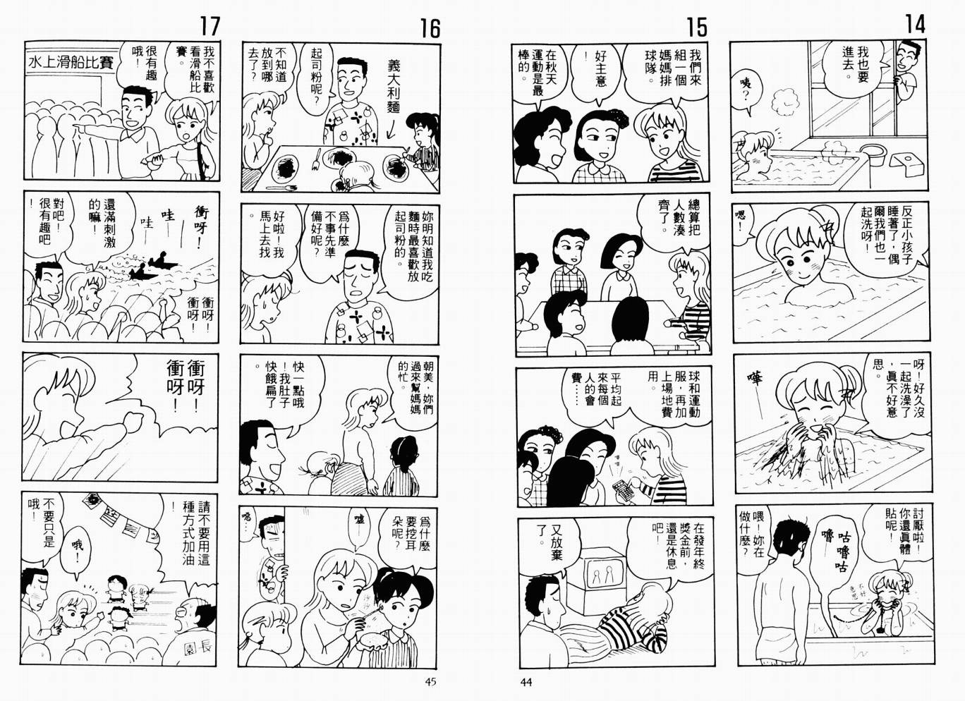 【秀逗妈妈月美】漫画-（VOL01）章节漫画下拉式图片-23.jpg
