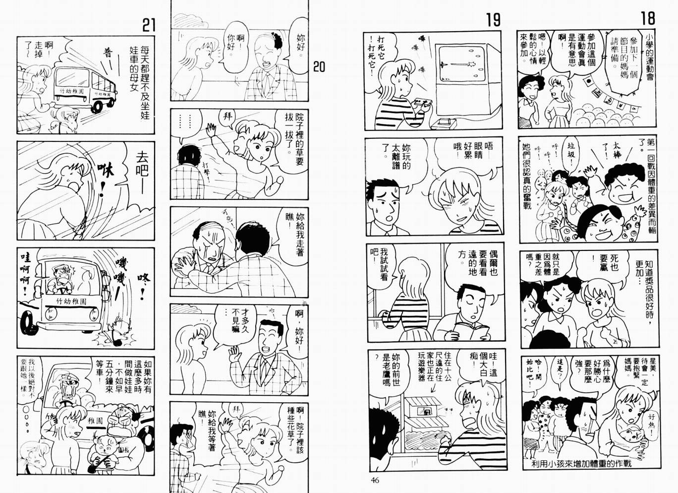【秀逗妈妈月美】漫画-（VOL01）章节漫画下拉式图片-24.jpg
