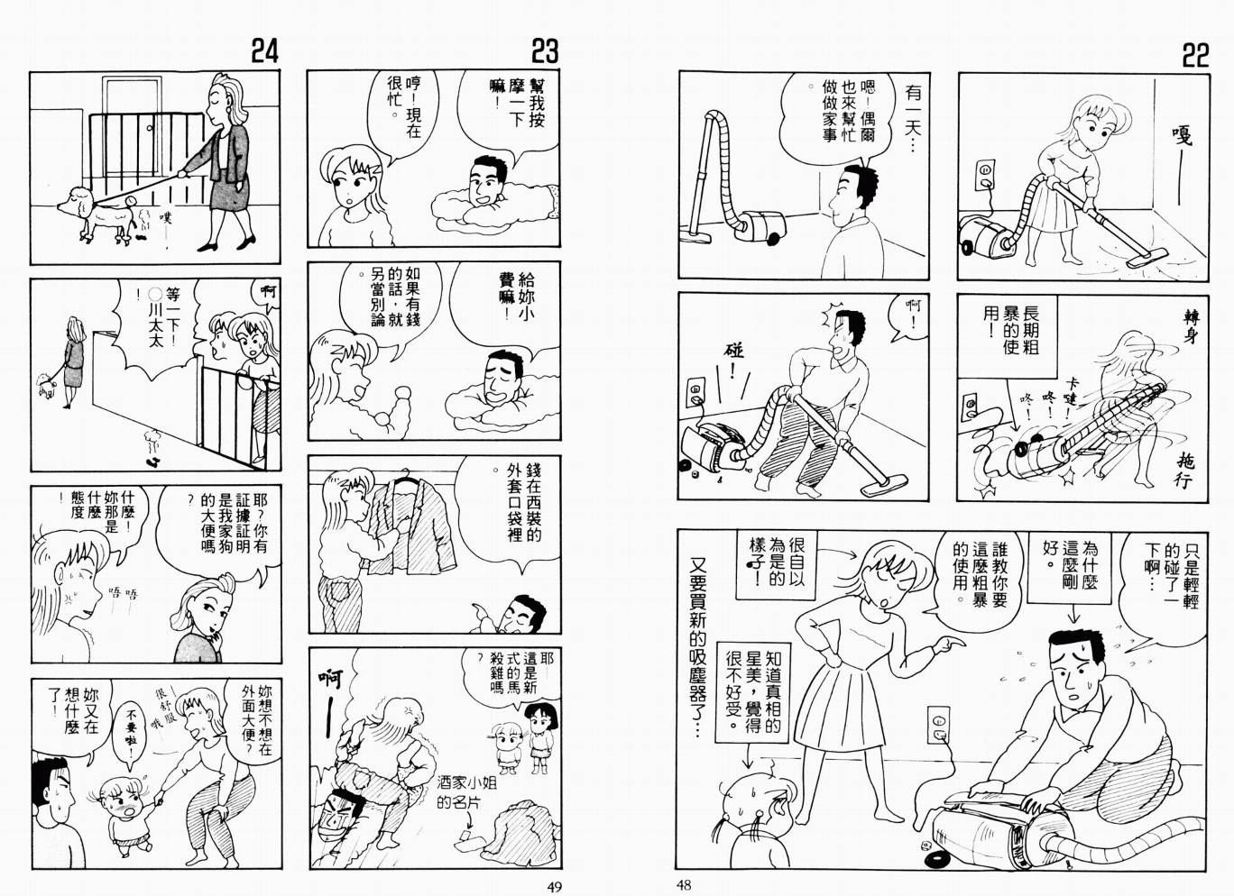 【秀逗妈妈月美】漫画-（VOL01）章节漫画下拉式图片-25.jpg