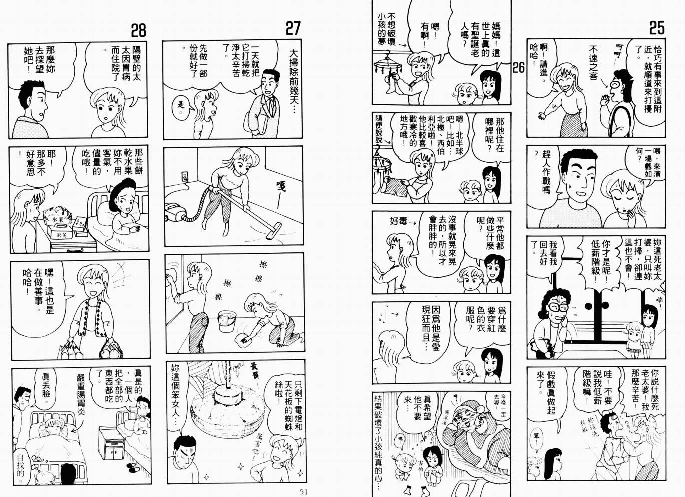 【秀逗妈妈月美】漫画-（VOL01）章节漫画下拉式图片-26.jpg