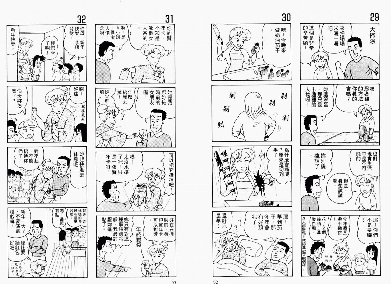 【秀逗妈妈月美】漫画-（VOL01）章节漫画下拉式图片-27.jpg