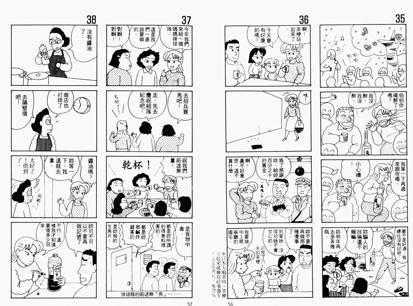 【秀逗妈妈月美】漫画-（VOL01）章节漫画下拉式图片-29.jpg
