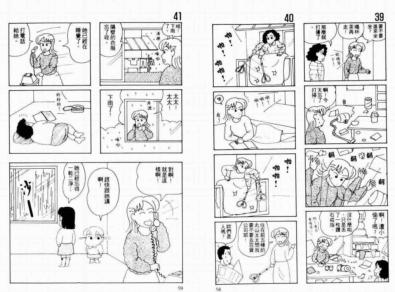 【秀逗妈妈月美】漫画-（VOL01）章节漫画下拉式图片-30.jpg