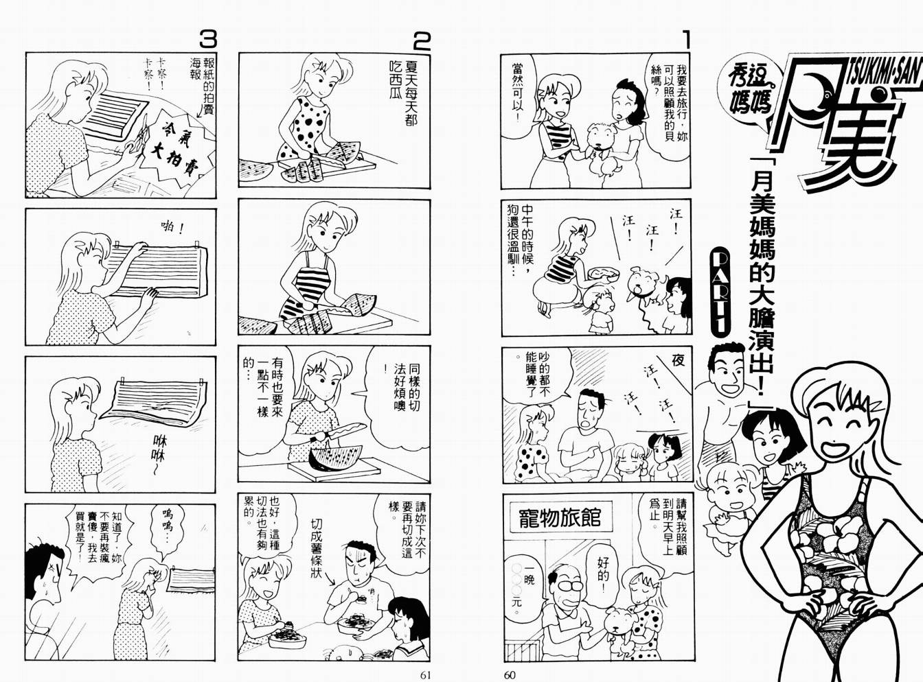 【秀逗妈妈月美】漫画-（VOL01）章节漫画下拉式图片-31.jpg