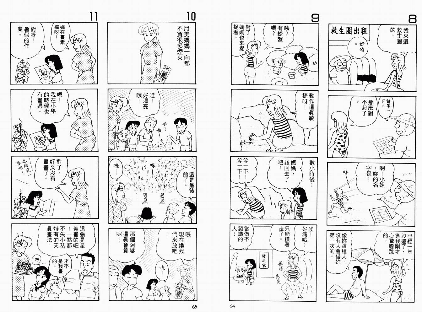 【秀逗妈妈月美】漫画-（VOL01）章节漫画下拉式图片-33.jpg