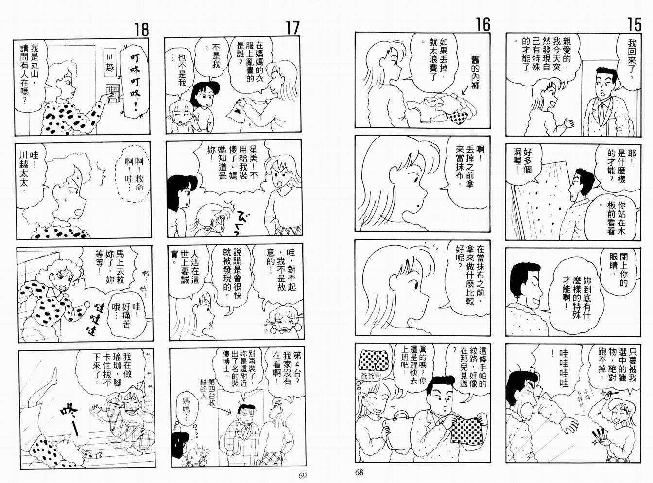 【秀逗妈妈月美】漫画-（VOL01）章节漫画下拉式图片-35.jpg
