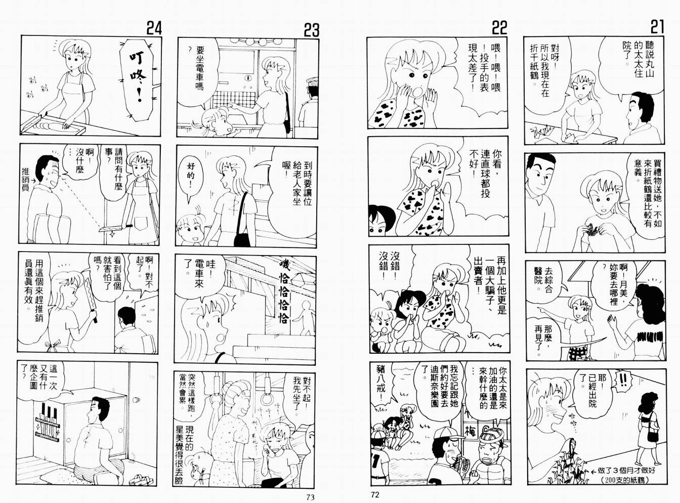 【秀逗妈妈月美】漫画-（VOL01）章节漫画下拉式图片-37.jpg