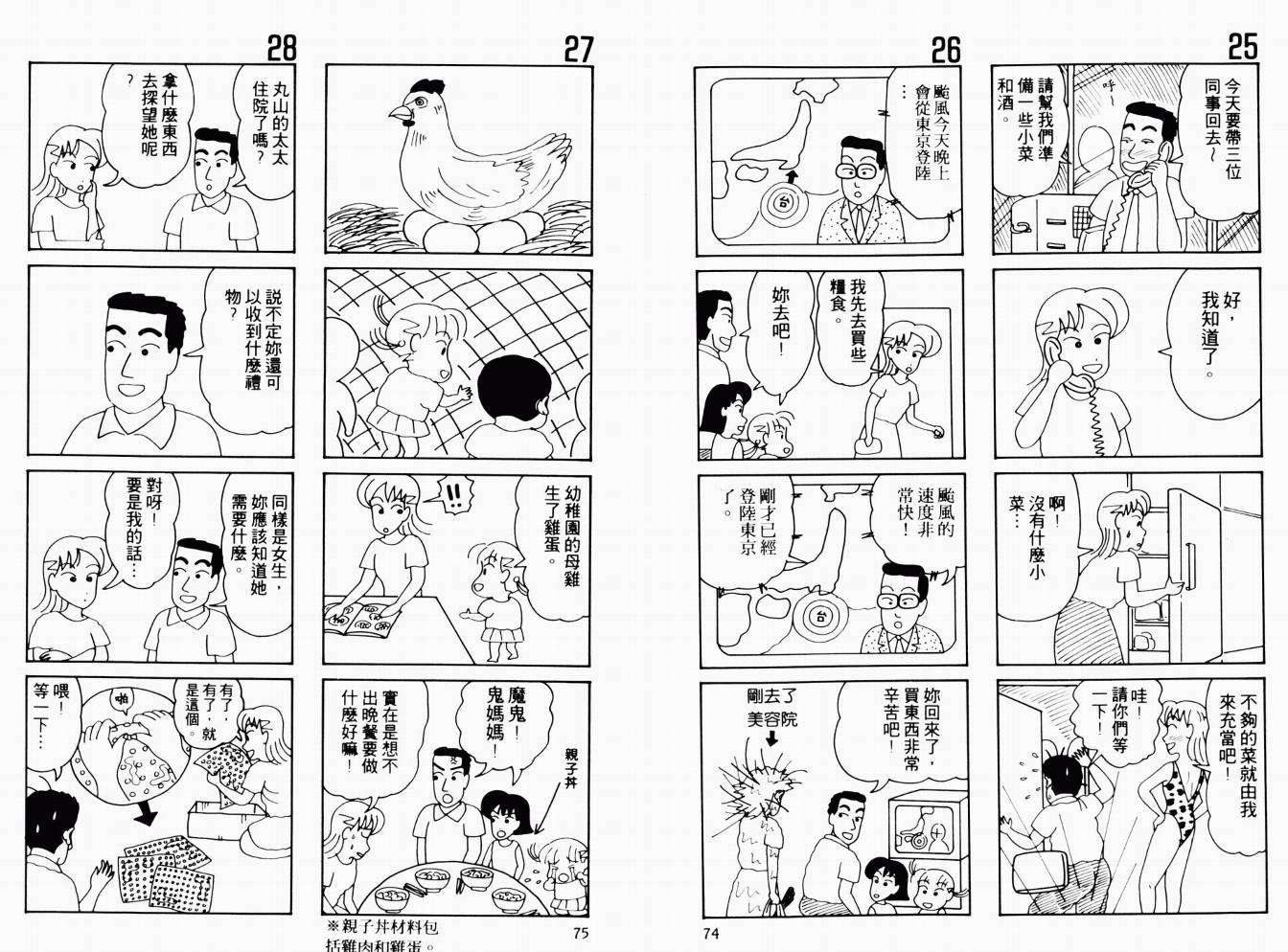 【秀逗妈妈月美】漫画-（VOL01）章节漫画下拉式图片-38.jpg