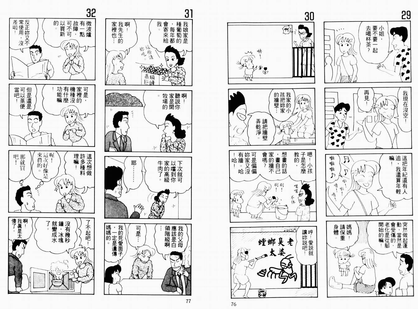【秀逗妈妈月美】漫画-（VOL01）章节漫画下拉式图片-39.jpg