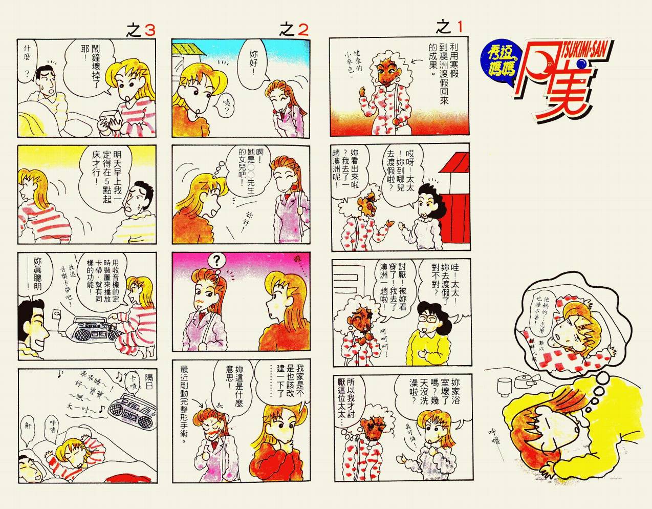 【秀逗妈妈月美】漫画-（VOL01）章节漫画下拉式图片-3.jpg