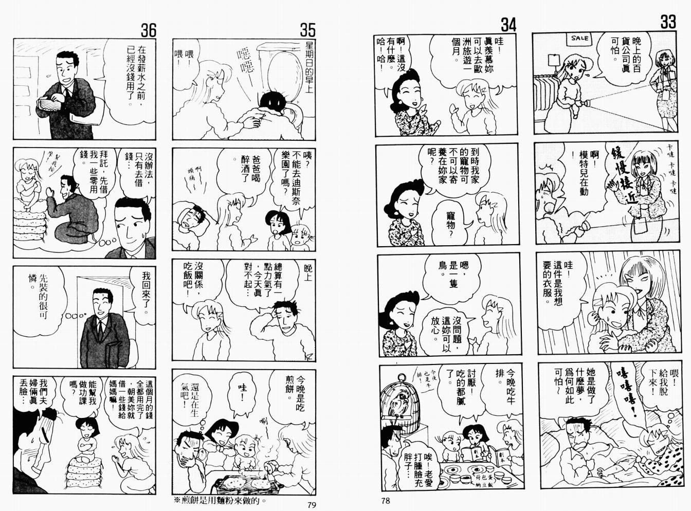 【秀逗妈妈月美】漫画-（VOL01）章节漫画下拉式图片-40.jpg