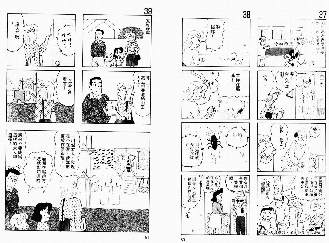 【秀逗妈妈月美】漫画-（VOL01）章节漫画下拉式图片-41.jpg