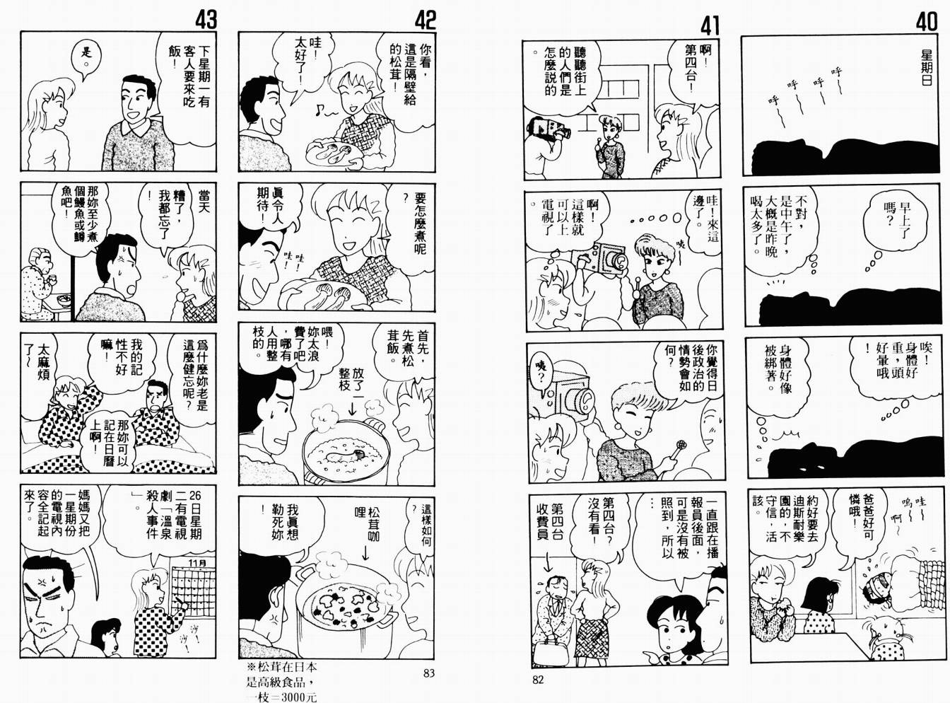【秀逗妈妈月美】漫画-（VOL01）章节漫画下拉式图片-42.jpg