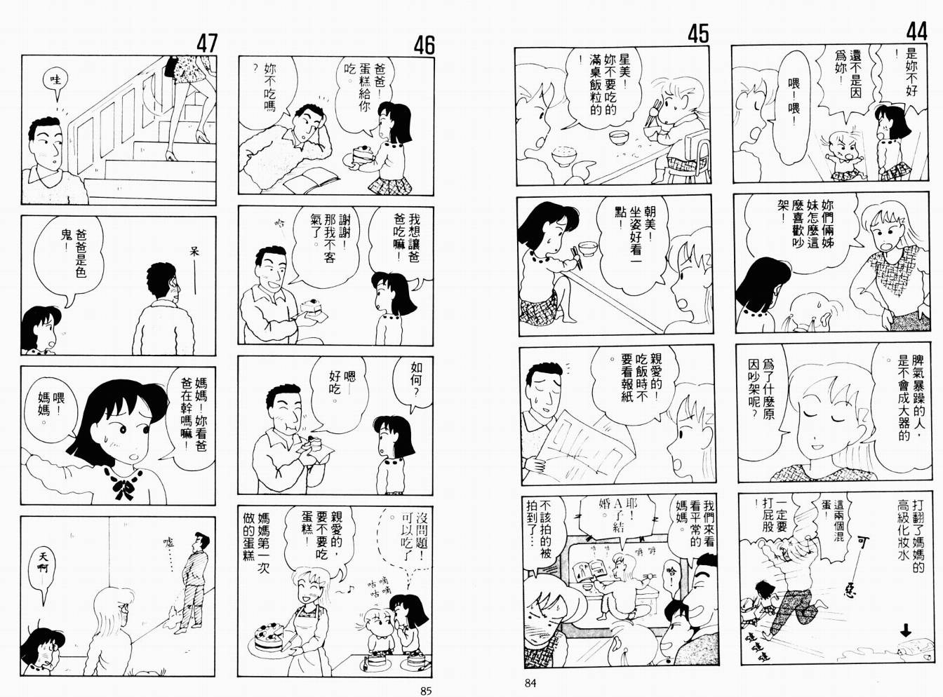 【秀逗妈妈月美】漫画-（VOL01）章节漫画下拉式图片-43.jpg