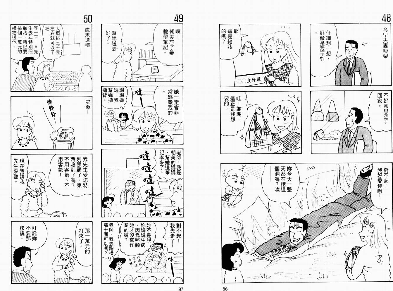 【秀逗妈妈月美】漫画-（VOL01）章节漫画下拉式图片-44.jpg