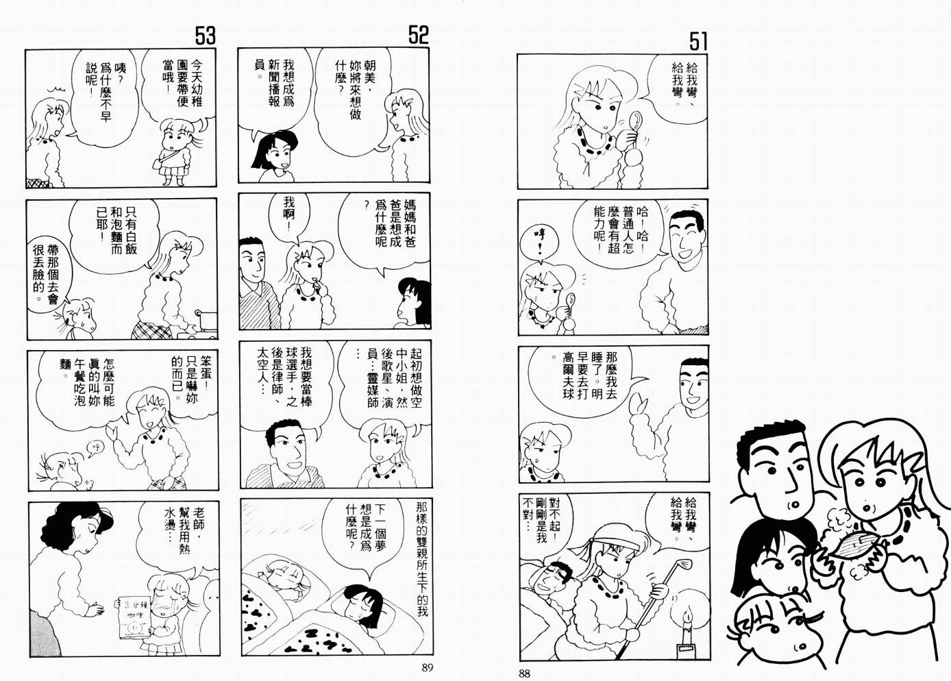 【秀逗妈妈月美】漫画-（VOL01）章节漫画下拉式图片-45.jpg