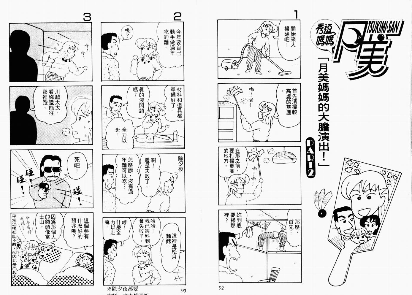 【秀逗妈妈月美】漫画-（VOL01）章节漫画下拉式图片-47.jpg