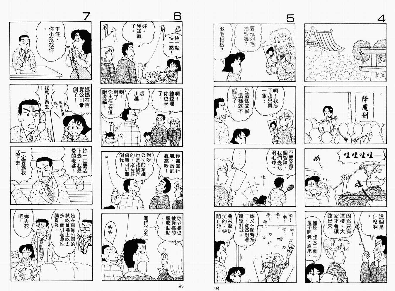 【秀逗妈妈月美】漫画-（VOL01）章节漫画下拉式图片-48.jpg