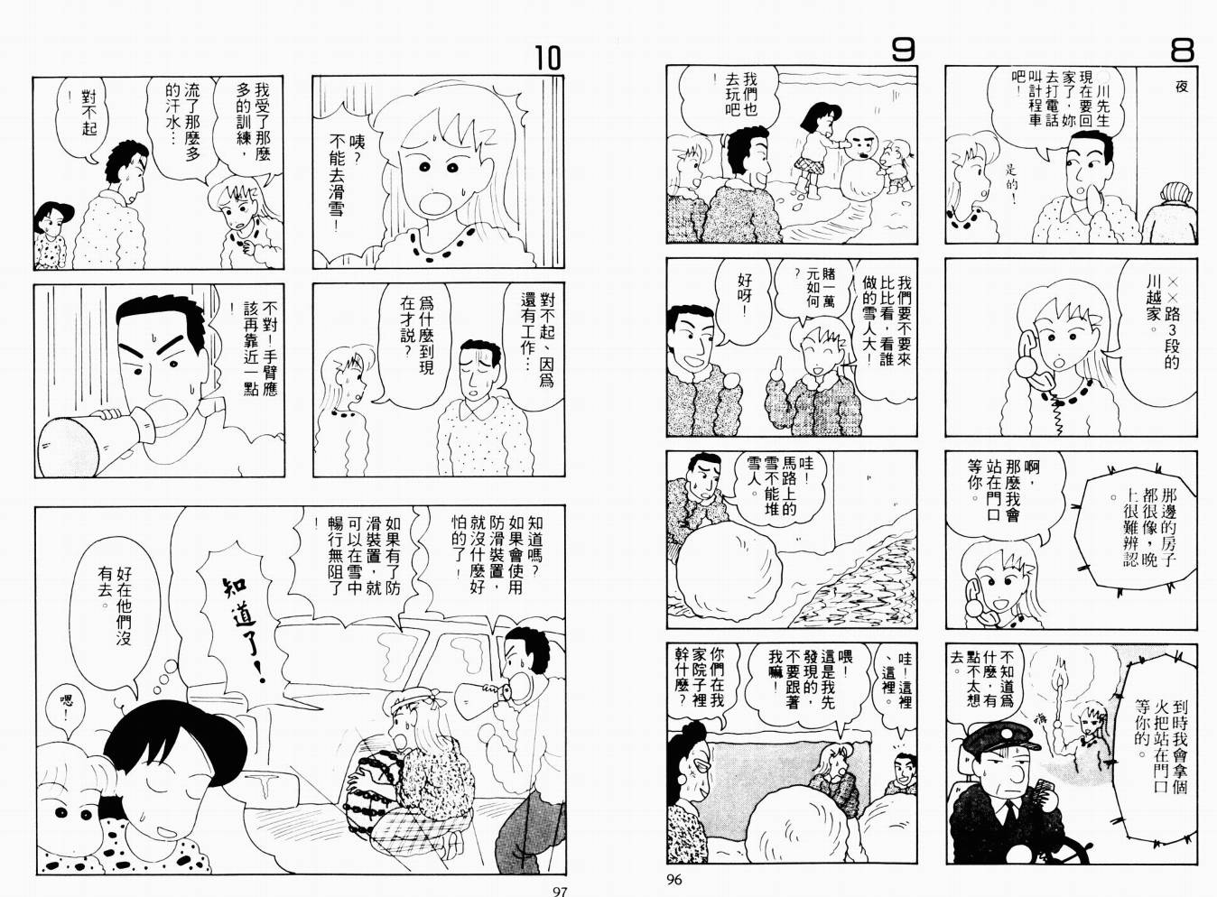 【秀逗妈妈月美】漫画-（VOL01）章节漫画下拉式图片-49.jpg