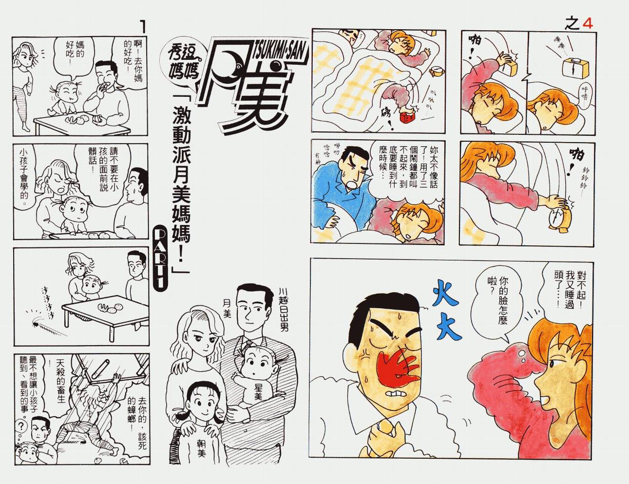 【秀逗妈妈月美】漫画-（VOL01）章节漫画下拉式图片-4.jpg