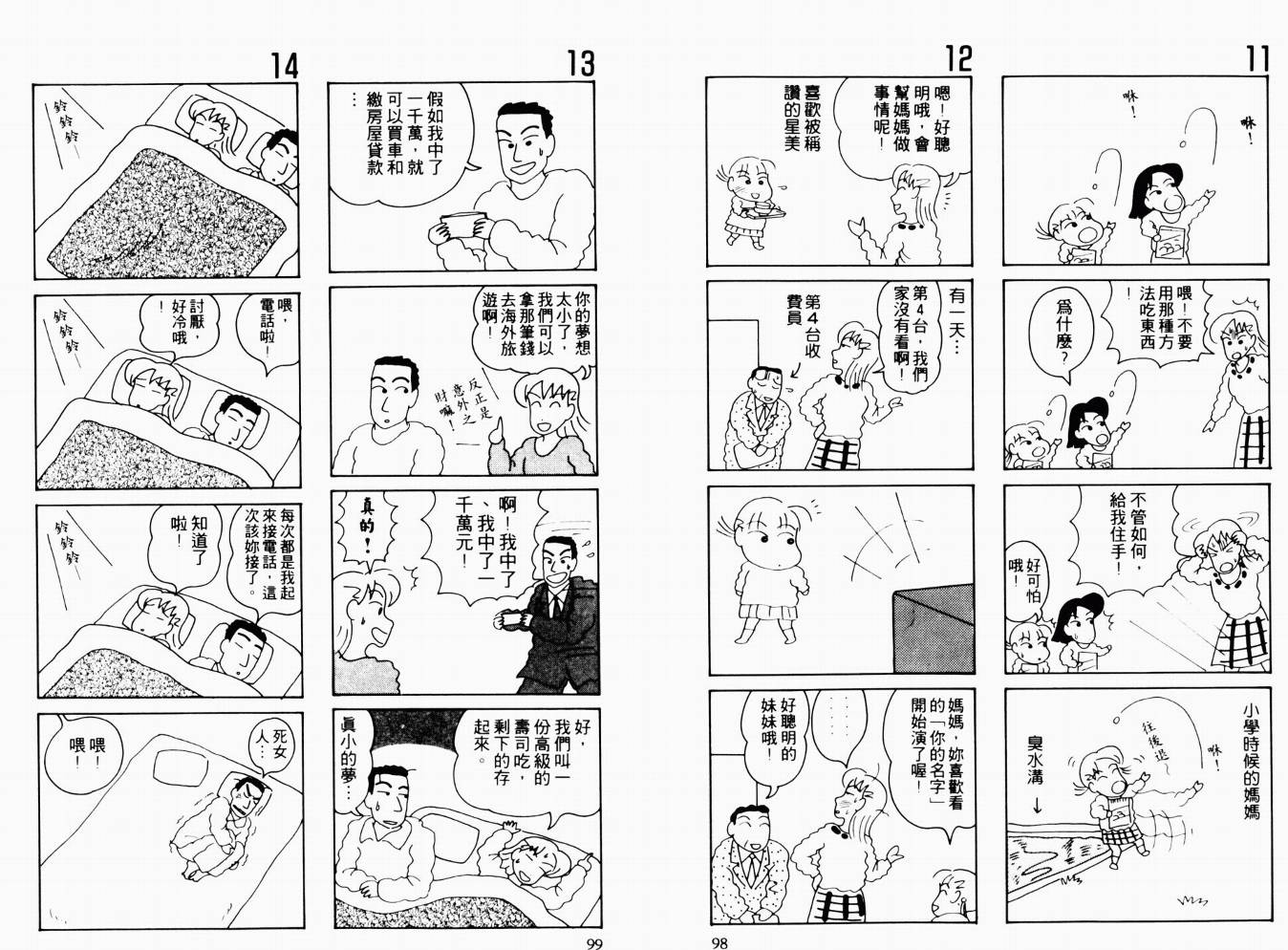 【秀逗妈妈月美】漫画-（VOL01）章节漫画下拉式图片-50.jpg