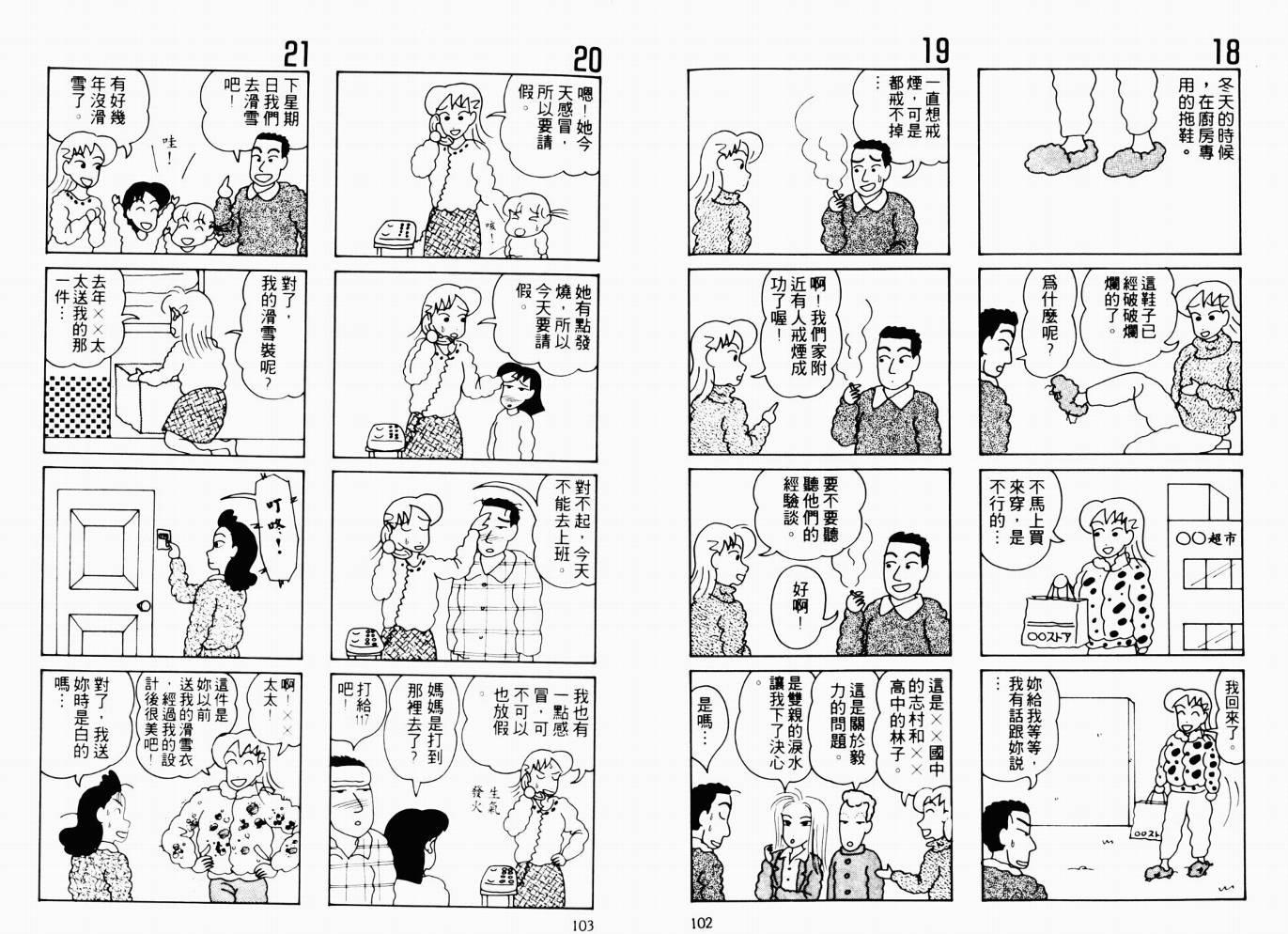 【秀逗妈妈月美】漫画-（VOL01）章节漫画下拉式图片-52.jpg