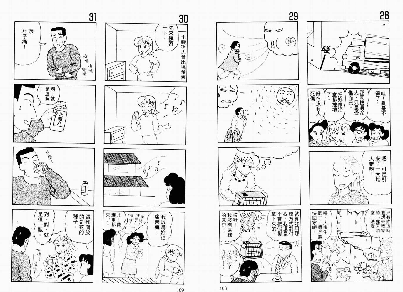 【秀逗妈妈月美】漫画-（VOL01）章节漫画下拉式图片-55.jpg