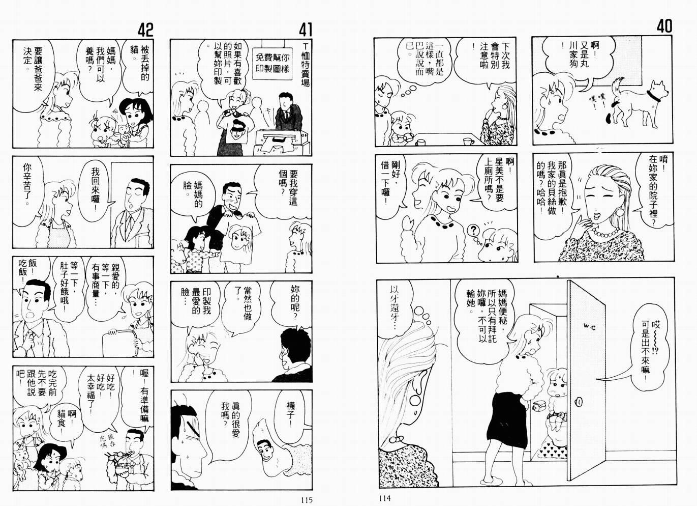 【秀逗妈妈月美】漫画-（VOL01）章节漫画下拉式图片-58.jpg