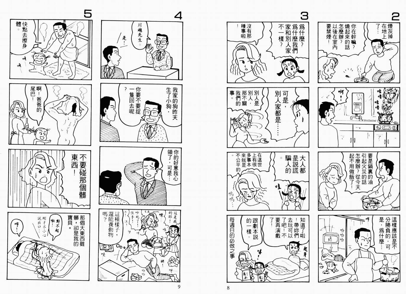【秀逗妈妈月美】漫画-（VOL01）章节漫画下拉式图片-5.jpg