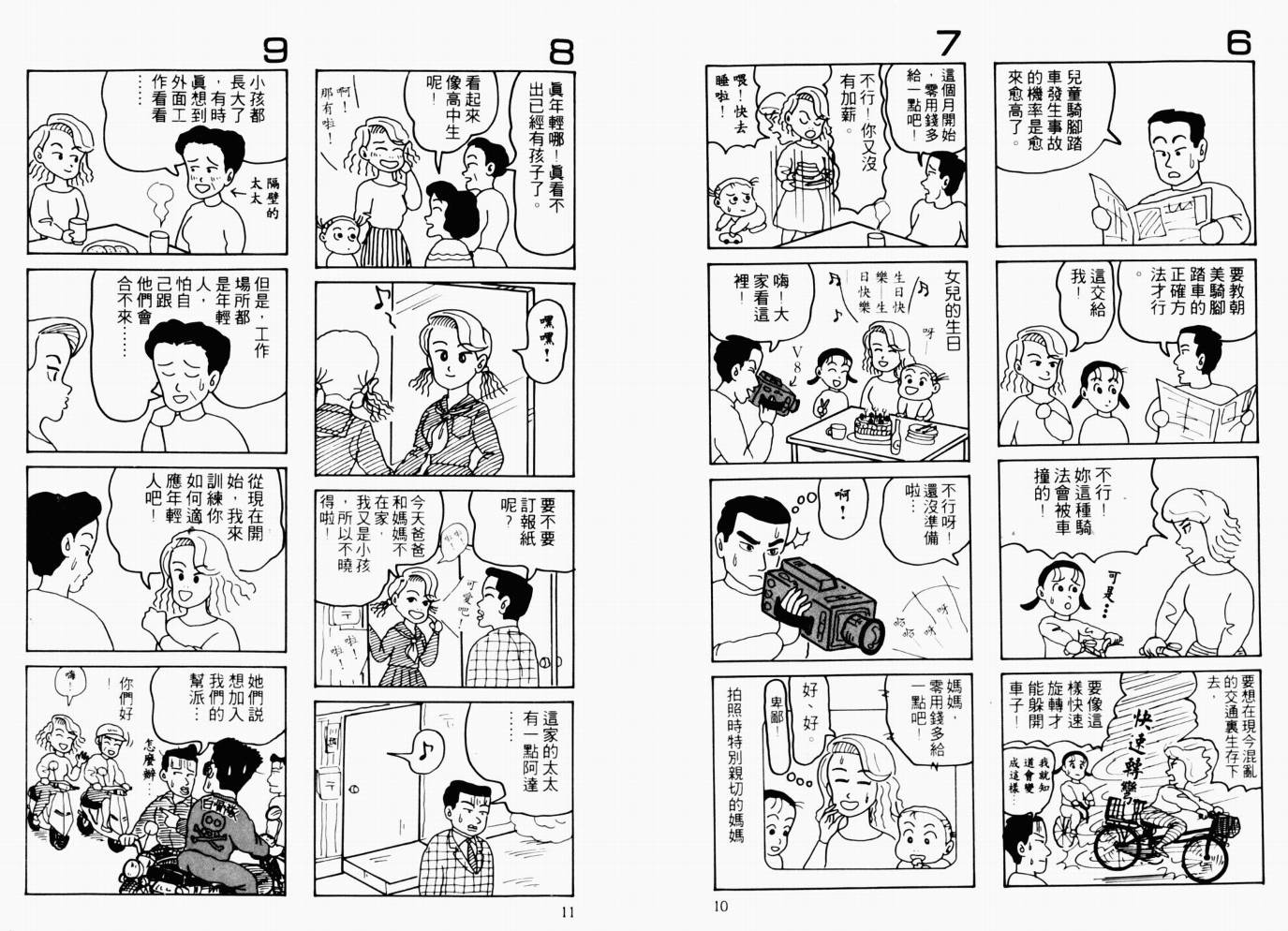 【秀逗妈妈月美】漫画-（VOL01）章节漫画下拉式图片-6.jpg