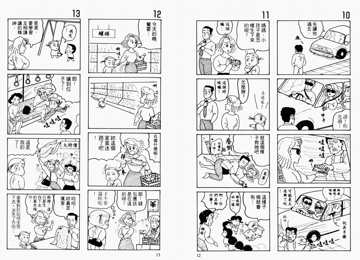 【秀逗妈妈月美】漫画-（VOL01）章节漫画下拉式图片-7.jpg
