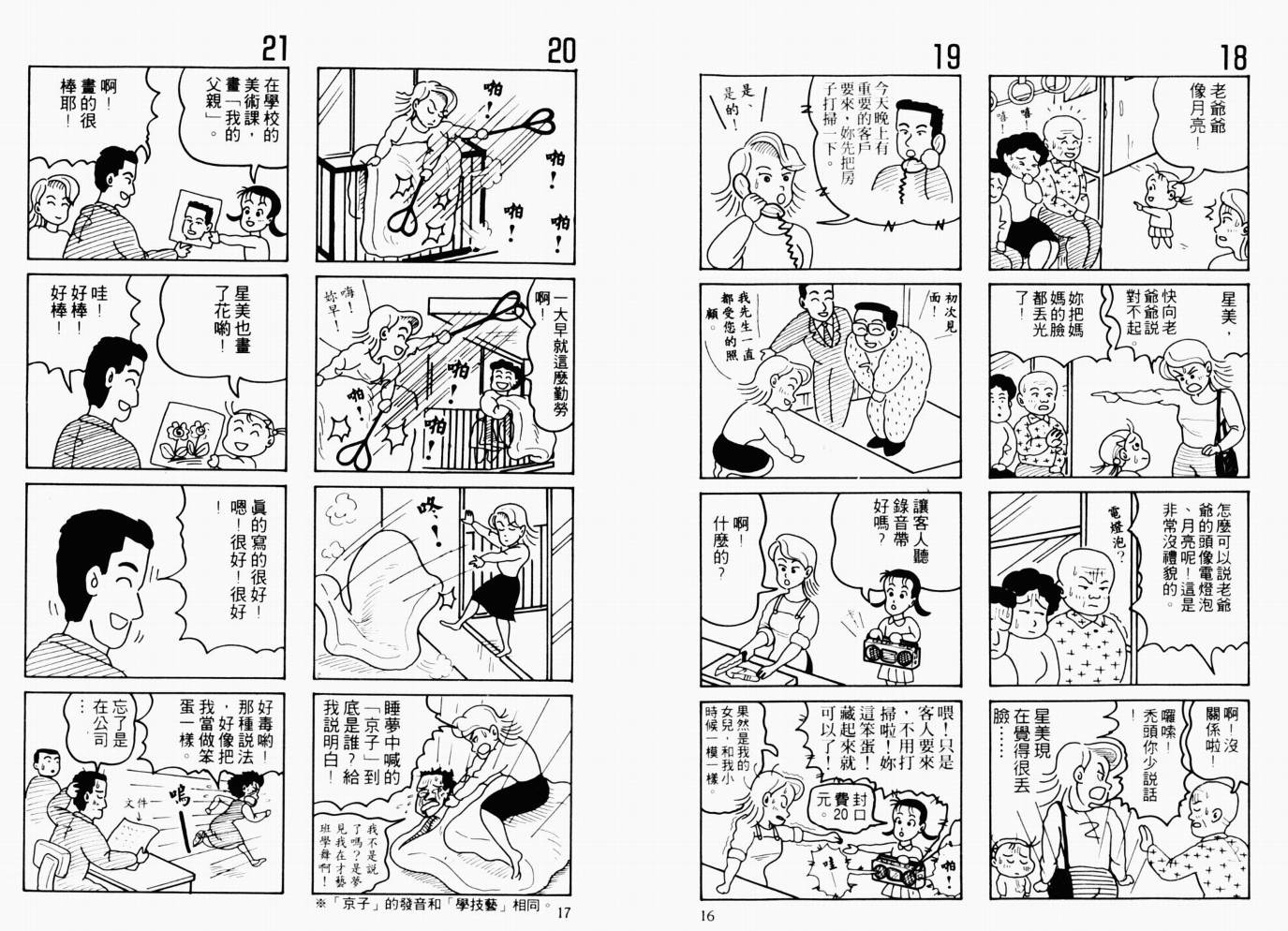 【秀逗妈妈月美】漫画-（VOL01）章节漫画下拉式图片-9.jpg