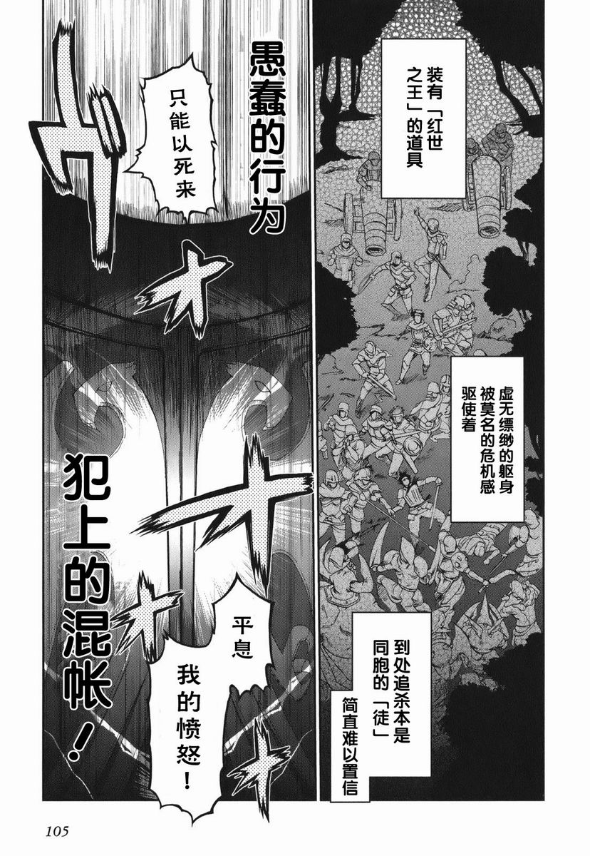 【灼眼的夏娜X遥远的歌谣】漫画-（第01卷）章节漫画下拉式图片-101.jpg