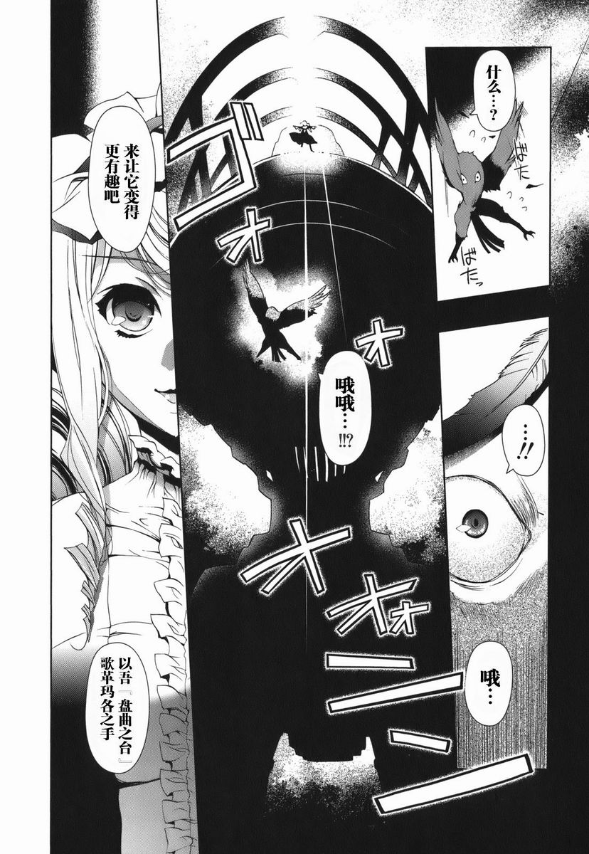 【灼眼的夏娜X遥远的歌谣】漫画-（第01卷）章节漫画下拉式图片-10.jpg