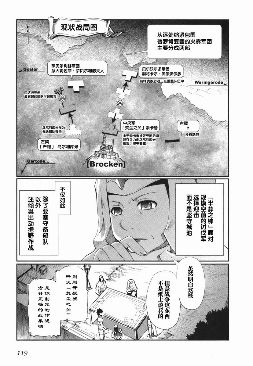 【灼眼的夏娜X遥远的歌谣】漫画-（第01卷）章节漫画下拉式图片-112.jpg