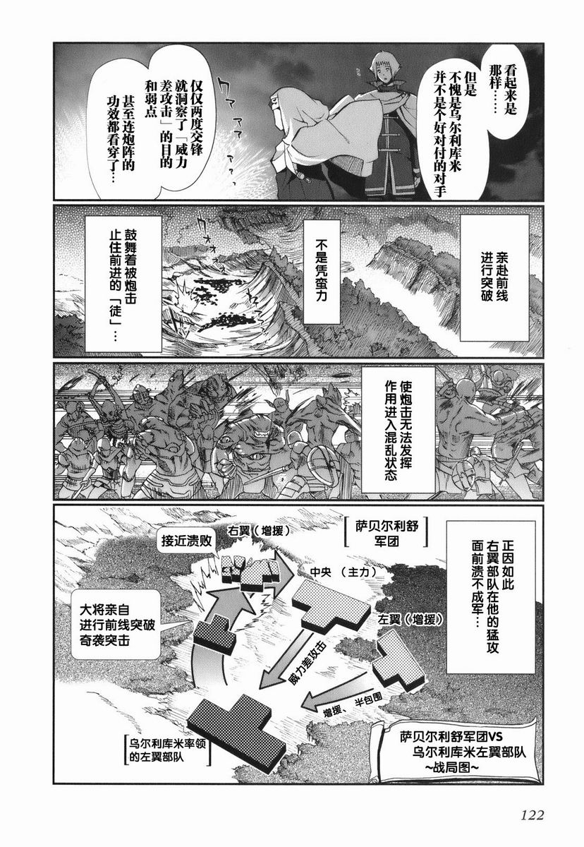 【灼眼的夏娜X遥远的歌谣】漫画-（第01卷）章节漫画下拉式图片-115.jpg