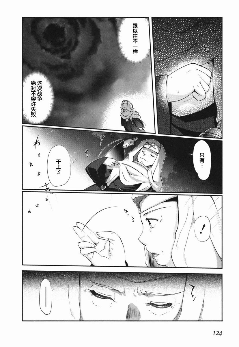 【灼眼的夏娜X遥远的歌谣】漫画-（第01卷）章节漫画下拉式图片-117.jpg
