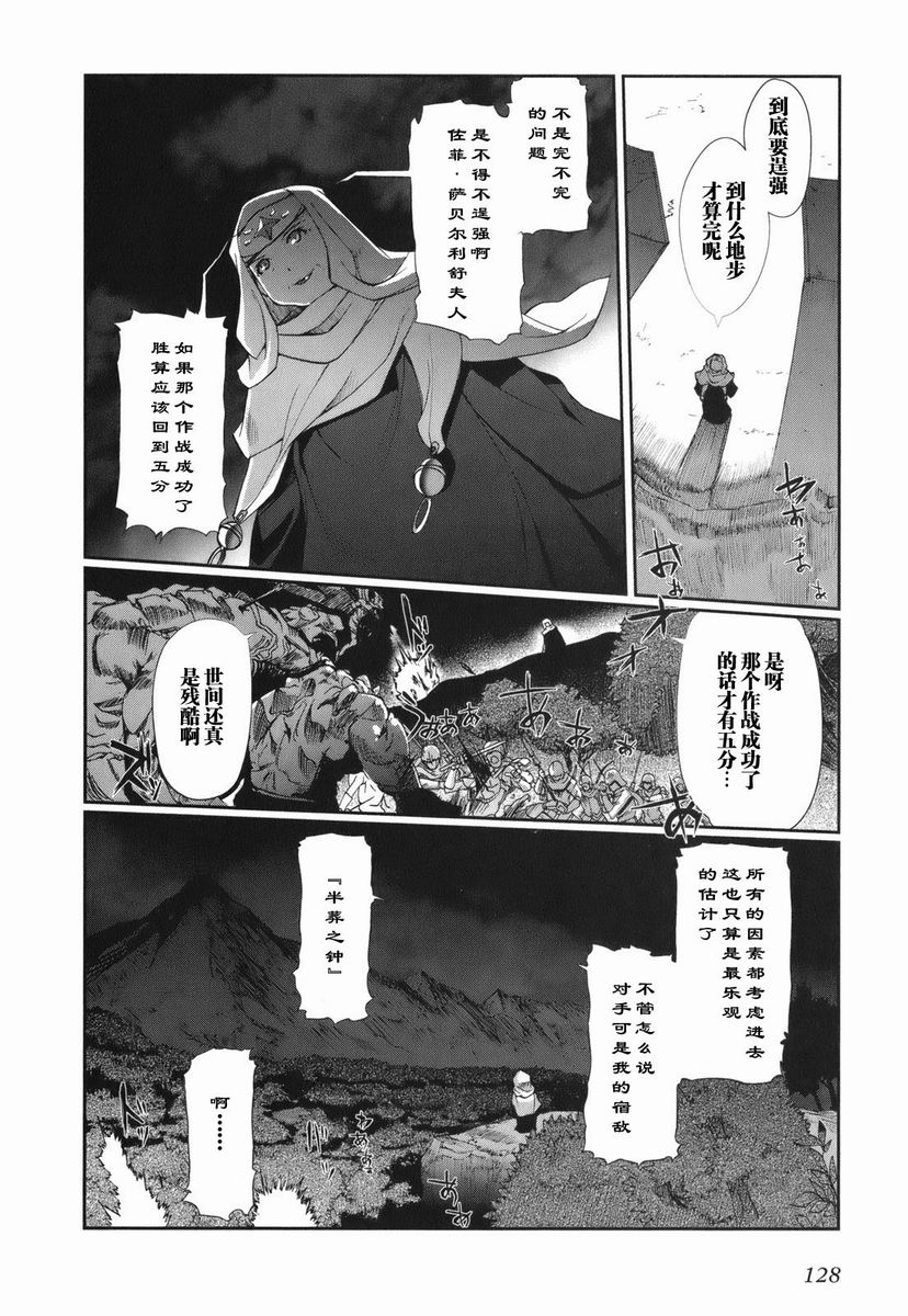 【灼眼的夏娜X遥远的歌谣】漫画-（第01卷）章节漫画下拉式图片-121.jpg