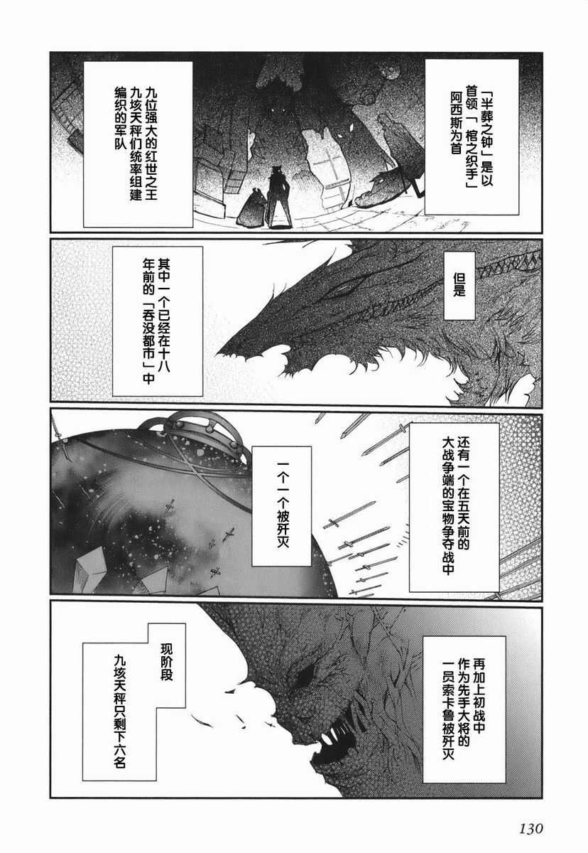 【灼眼的夏娜X遥远的歌谣】漫画-（第01卷）章节漫画下拉式图片-123.jpg
