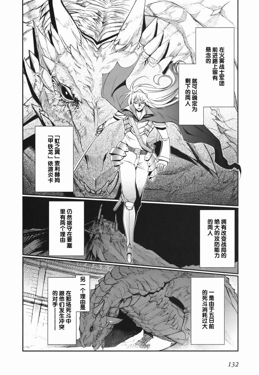 【灼眼的夏娜X遥远的歌谣】漫画-（第01卷）章节漫画下拉式图片-125.jpg
