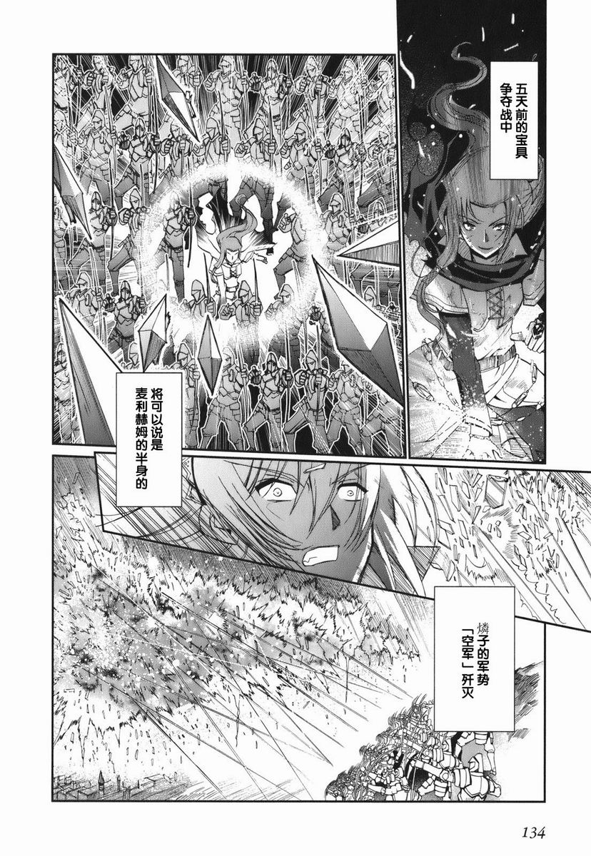 【灼眼的夏娜X遥远的歌谣】漫画-（第01卷）章节漫画下拉式图片-127.jpg