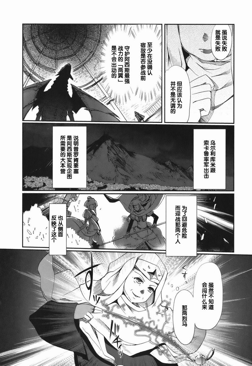 【灼眼的夏娜X遥远的歌谣】漫画-（第01卷）章节漫画下拉式图片-129.jpg