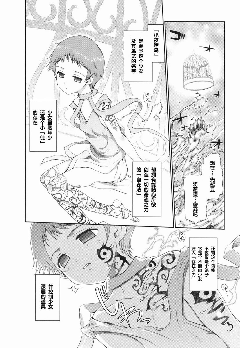 【灼眼的夏娜X遥远的歌谣】漫画-（第01卷）章节漫画下拉式图片-145.jpg