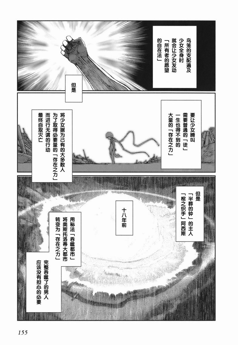 【灼眼的夏娜X遥远的歌谣】漫画-（第01卷）章节漫画下拉式图片-146.jpg