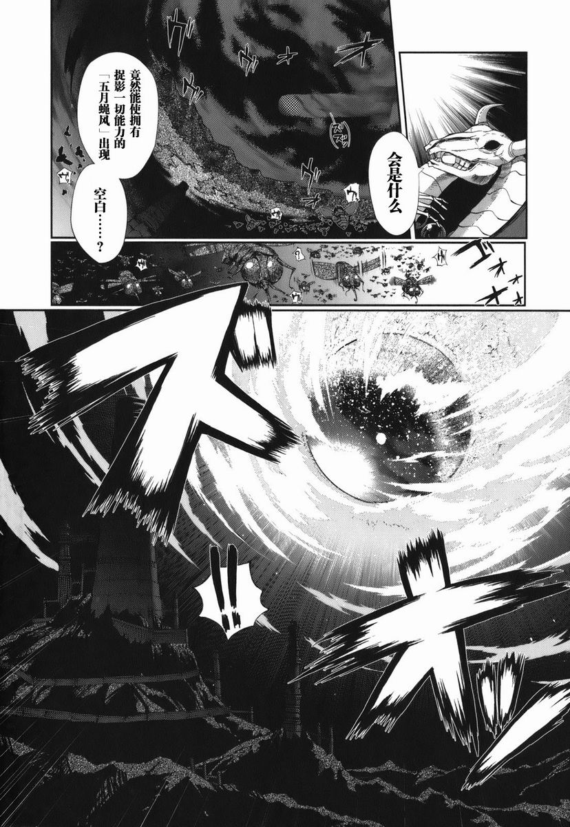 【灼眼的夏娜X遥远的歌谣】漫画-（第01卷）章节漫画下拉式图片-155.jpg