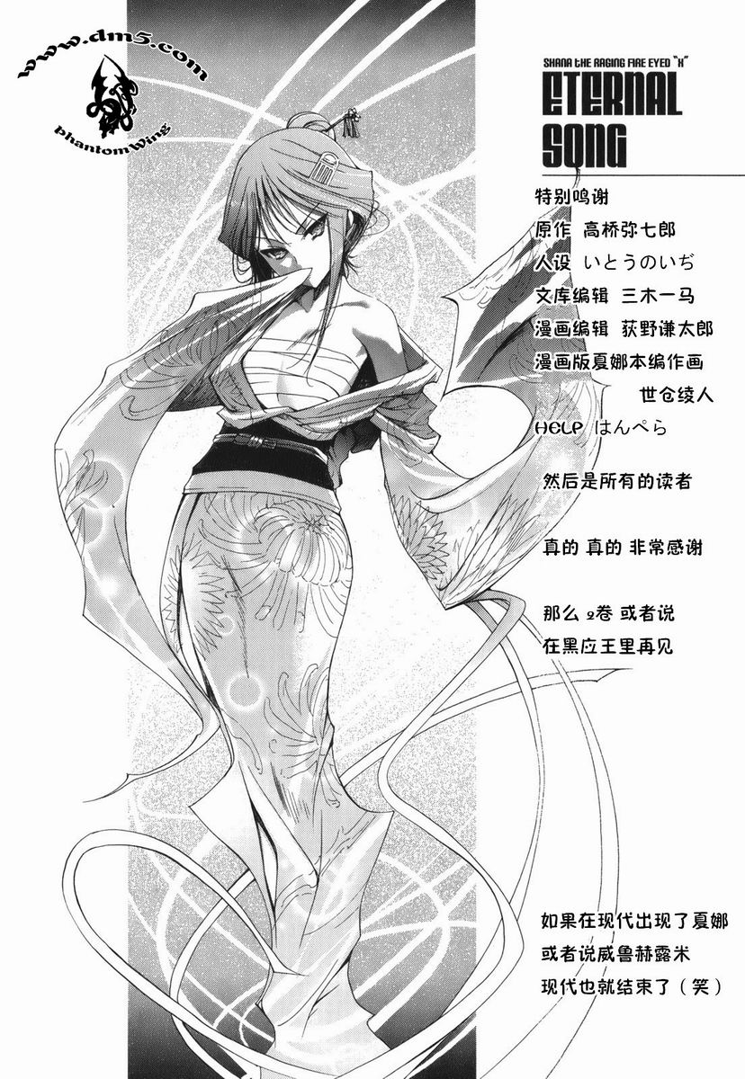 【灼眼的夏娜X遥远的歌谣】漫画-（第01卷）章节漫画下拉式图片-166.jpg