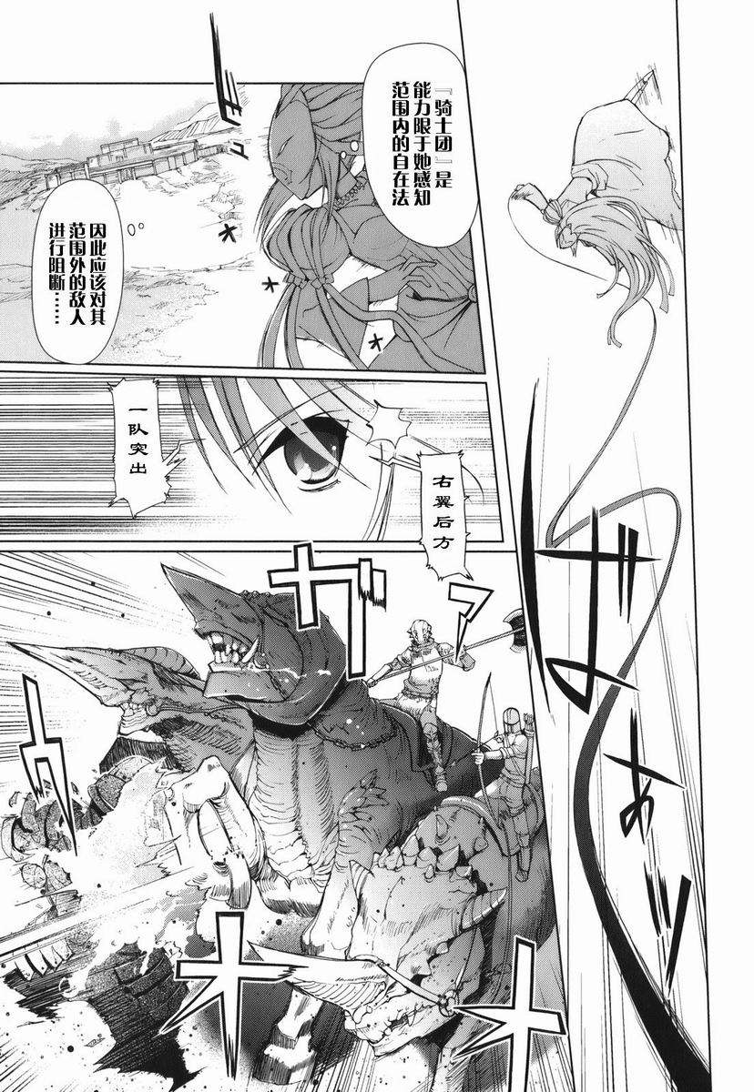 【灼眼的夏娜X遥远的歌谣】漫画-（第01卷）章节漫画下拉式图片-24.jpg